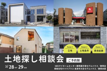 土地探しのプロから学ぶ！土地探し相談会、開催！のイメージ