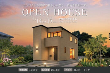 おうち見学会のイメージ