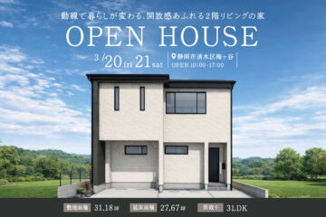 おうち見学会のイメージ