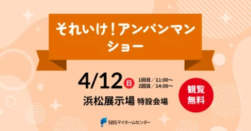 それいけ！アンパンマン ショーのイメージ