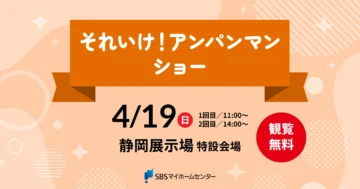 それいけ！アンパンマン ショーのイメージ