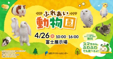 ふれあい動物園のイメージ