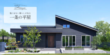 おうち見学会のイメージ