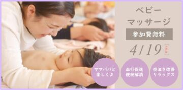 【静岡市駿河区】 参加費無料 ベビーマッサージのイメージ