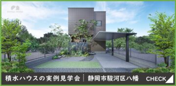 おうち見学会のイメージ