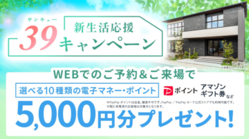 【WEB予約いただいた方に】🎁ご来場で選べる10種類の電子マネー・ポイント5,000円分プレゼント🎁のイメージ