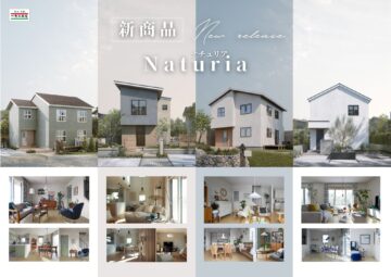 ■ 一条工務店 新商品 ■ Naturia(ナチュリア) 先行販売キャンペーン相談会開催！お気軽にご予約ください♪のイメージ