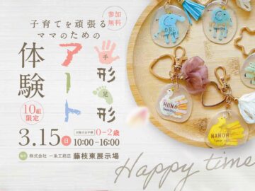 手形・足形アート体験イベント【完全予約制】のイメージ