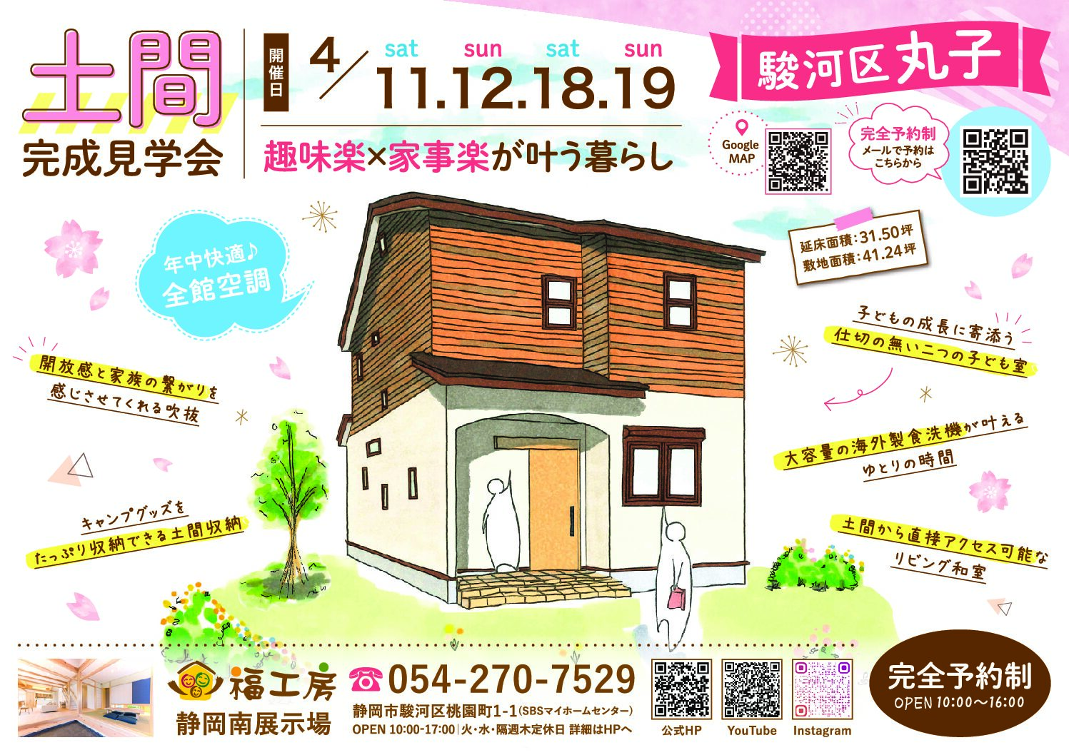 おうち見学会のイメージ