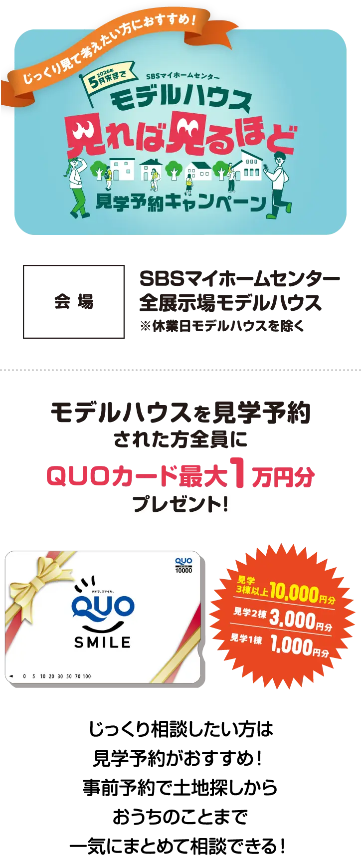 5月末まで！モデルハウス見学予約キャンペーン