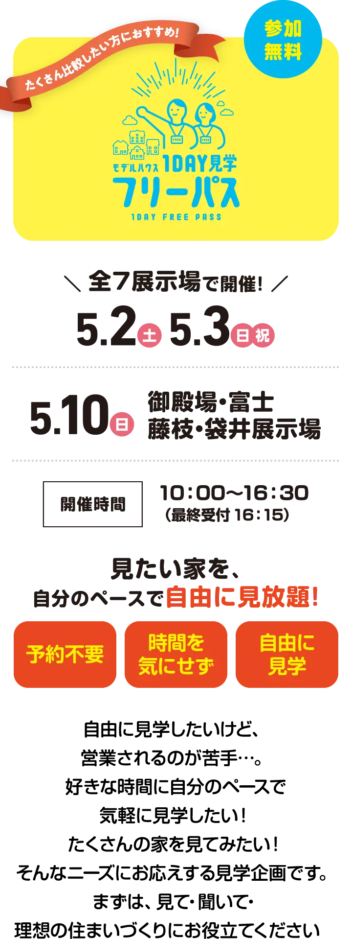 モデルハウス1DAY見学フリーパス