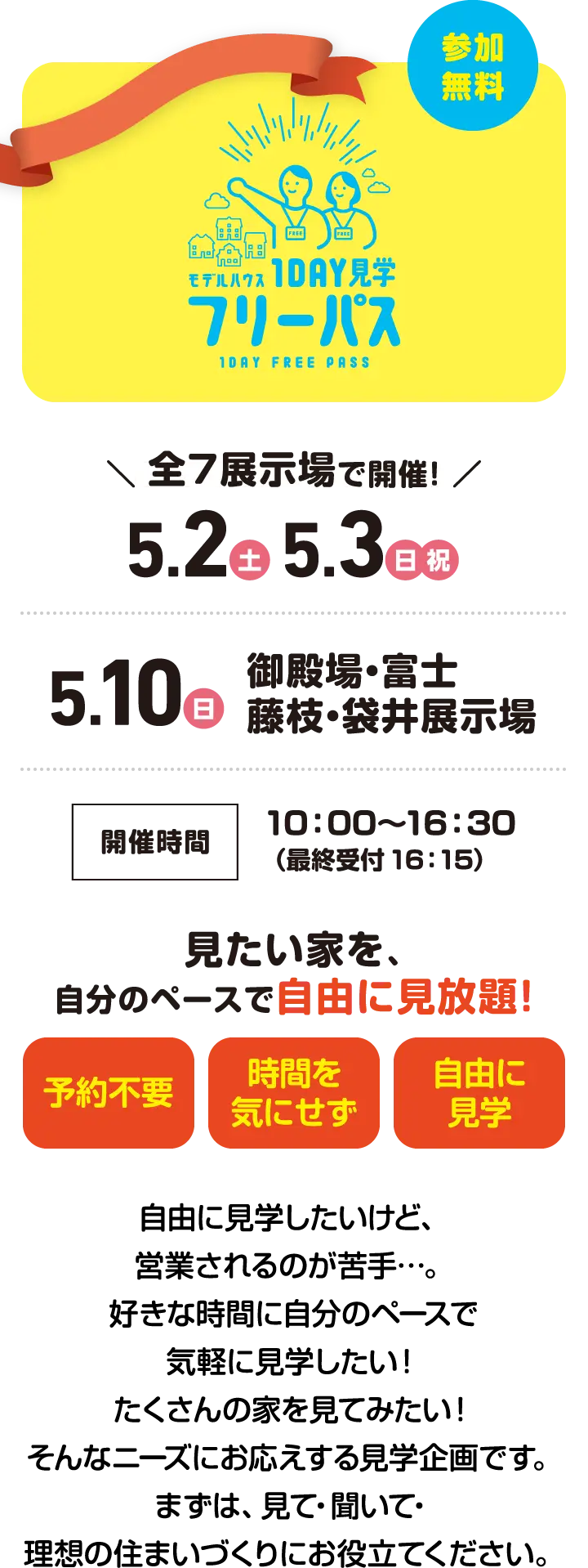 モデルハウス1DAY見学フリーパス