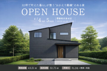 おうち見学会のイメージ