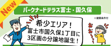 分譲地／建売のイメージ