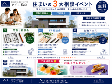 【アイ工務店】住まいの3大相談イベント開催！✨HPからご予約、ご来場いただいたお客様に人気店のお菓子プレゼント！🎁のイメージ