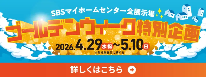 ゴールデンウィーク特別企画