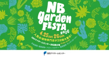 NB garden FESTA 2026のイメージ