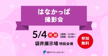 はなかっぱ 撮影会のイメージ