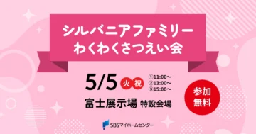 シルバニアファミリー わくわくさつえい会のイメージ
