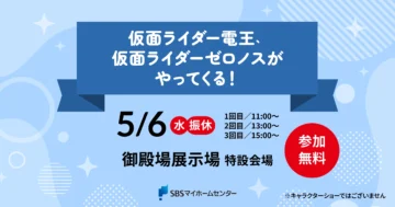 仮面ライダー電王、仮面ライダーゼロノスがやってくる！のイメージ