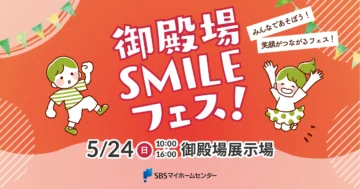 御殿場SMILEフェス！のイメージ