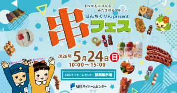 ぽんちくりんpresents 串フェスのイメージ