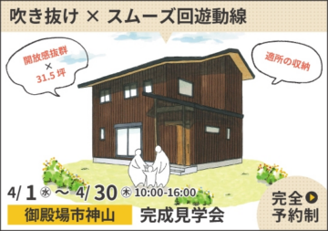 おうち見学会のイメージ