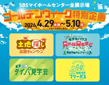 ゴールデンウィーク特別企画