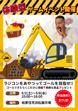 GWは住宅展示場でドキドキ体験！体験型イベントに挑戦しよう♪のイメージ