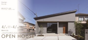 おうち見学会のイメージ