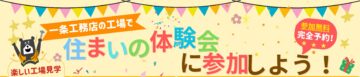 バス見学会／工場見学のイメージ