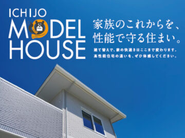 【一条工務店】建て替えかリフォームでお悩みの方いませんか？無料相談会実施中！クオカード最大12000円分プレゼント！のイメージ