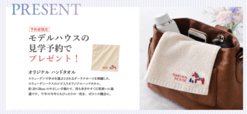 ◆【スウェーデンハウス】　見学予約フェア開催！　のイメージ