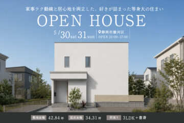 おうち見学会のイメージ