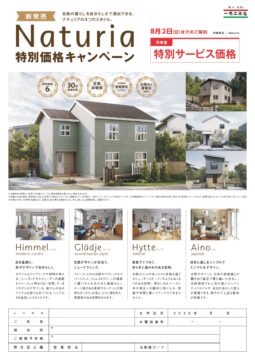 【限定】新商品Naturia特別価格キャンペーン✨のイメージ