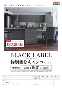 【限定】ＢＬＡＣＫＬＡＢＥＬ特別価格キャンペーン🎉のイメージ