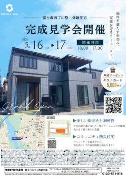 おうち見学会のイメージ