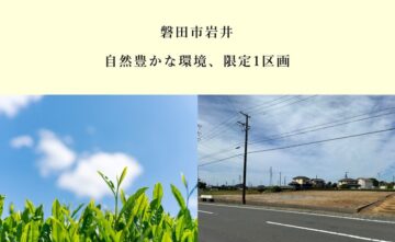 分譲地／建売のイメージ
