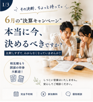 決めるのは今でいい。でも、決め手が“決算〇〇”だけでいいのか？のイメージ
