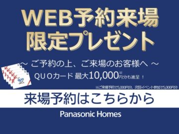 【WEB予約来場限定プレゼント】のイメージ