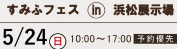 土地相談会 開催!!のイメージ