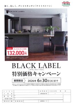 【限定】BLACKLABEL特別価格キャンペーン🎉のイメージ