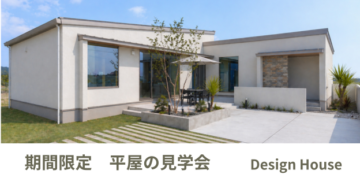 おうち見学会のイメージ