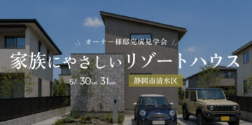 おうち見学会のイメージ