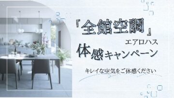 🍺全館空調体感キャンペーン🍺のイメージ