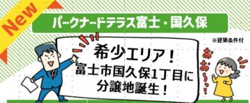 分譲地／建売のイメージ