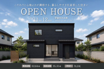 おうち見学会のイメージ