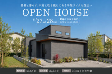 おうち見学会のイメージ