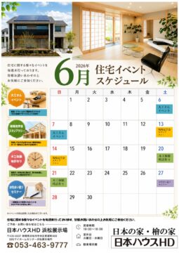 日本ハウスHDの6月キャンペーンとイベントのイメージ