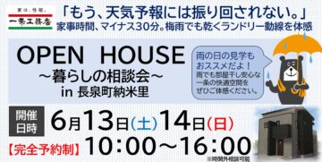 おうち見学会のイメージ